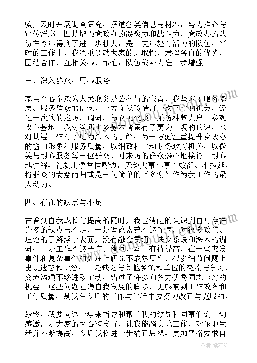 最新公务员转正申请书格式要求 公务员入党转正申请书(精选7篇)