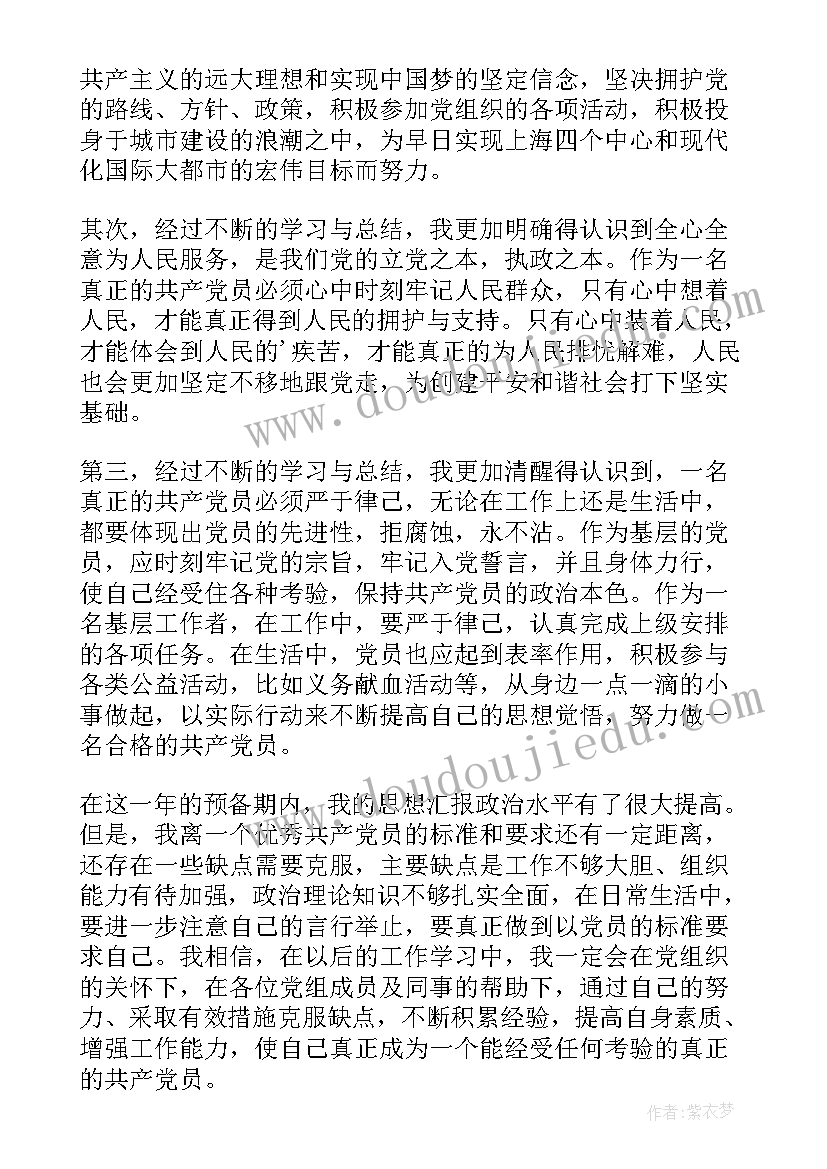 最新公务员转正申请书格式要求 公务员入党转正申请书(精选7篇)