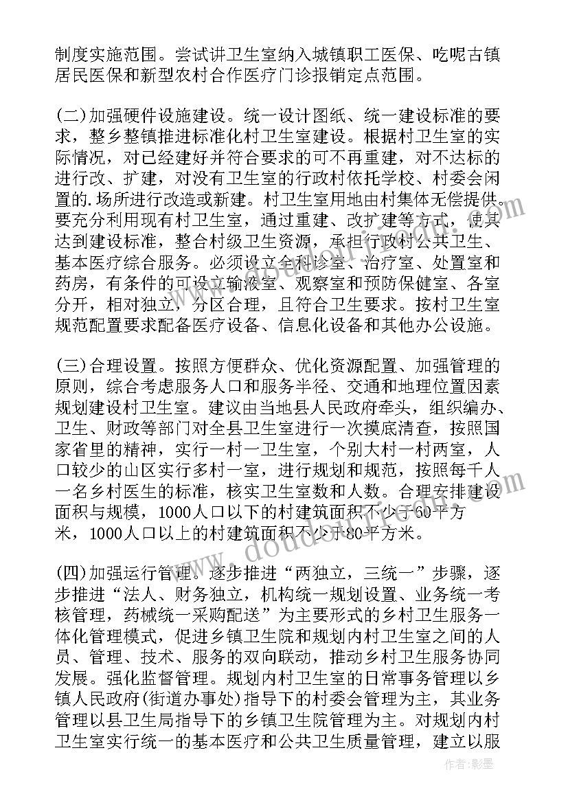 2023年农村基础设施建设申请报告(实用5篇)