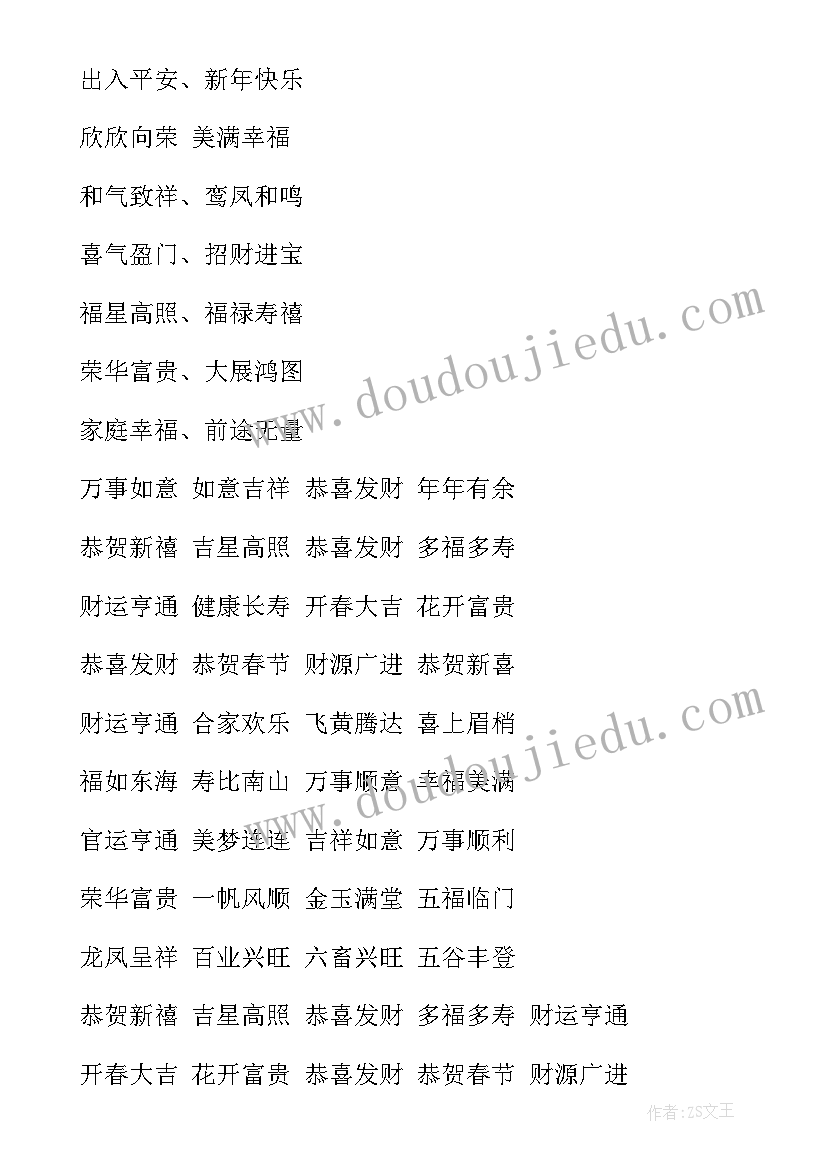 龙年新年祝福语四字(通用6篇)