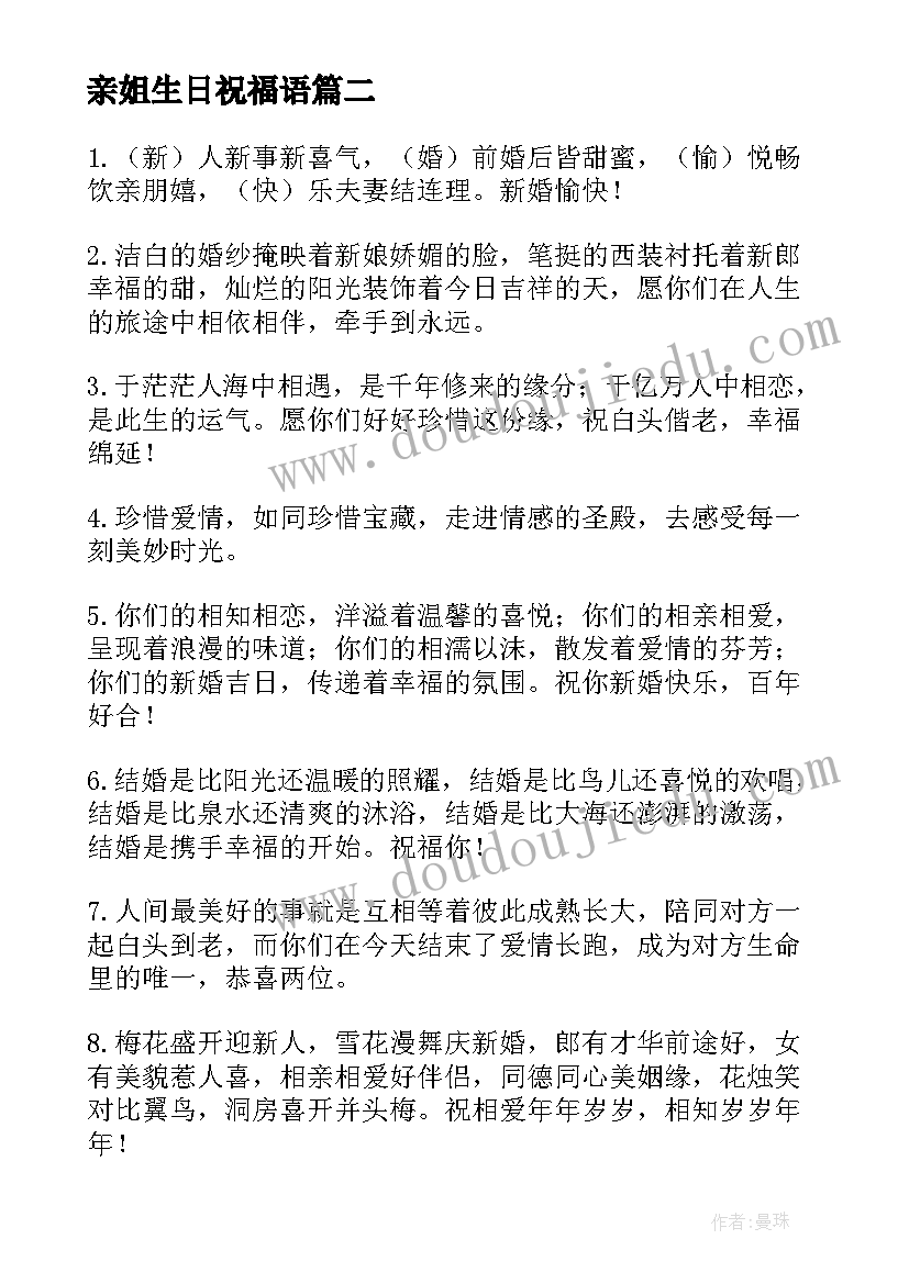 2023年亲姐生日祝福语(优秀8篇)