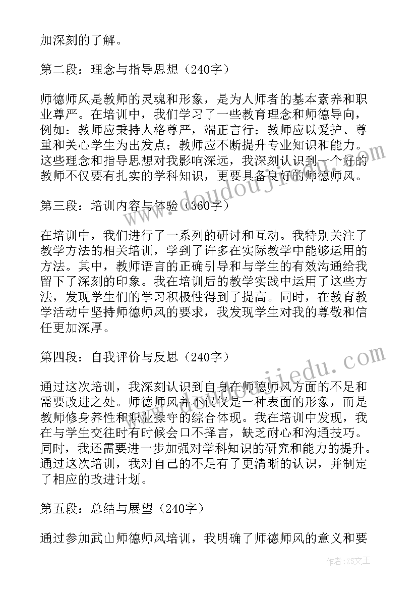 最新师德师风教师培训心得体会和感悟 武山师德师风培训心得体会(精选5篇)