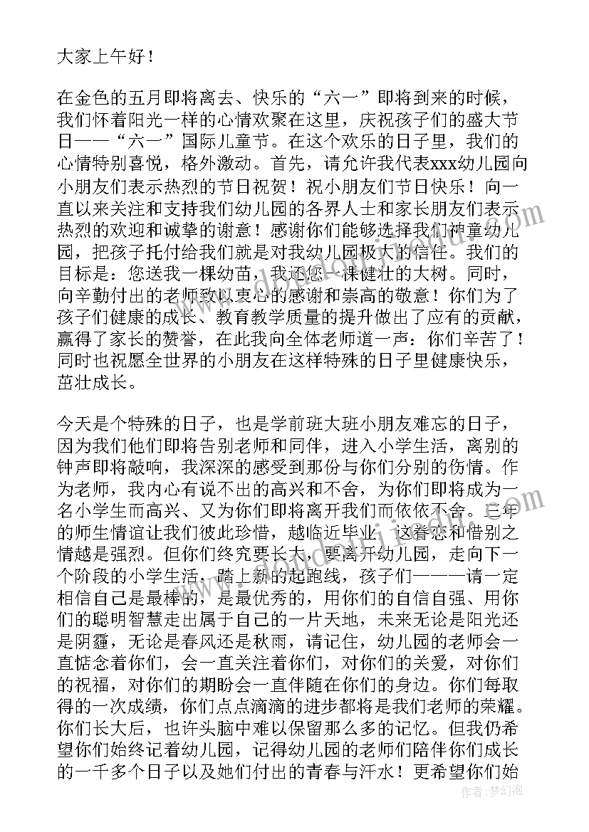 最新六一园长致辞(通用8篇)