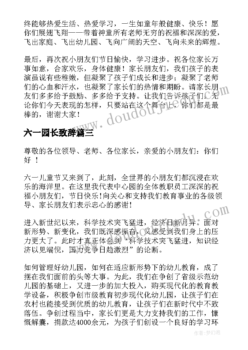 最新六一园长致辞(通用8篇)