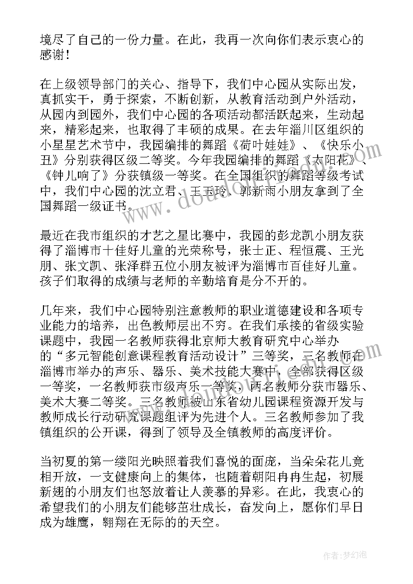 最新六一园长致辞(通用8篇)