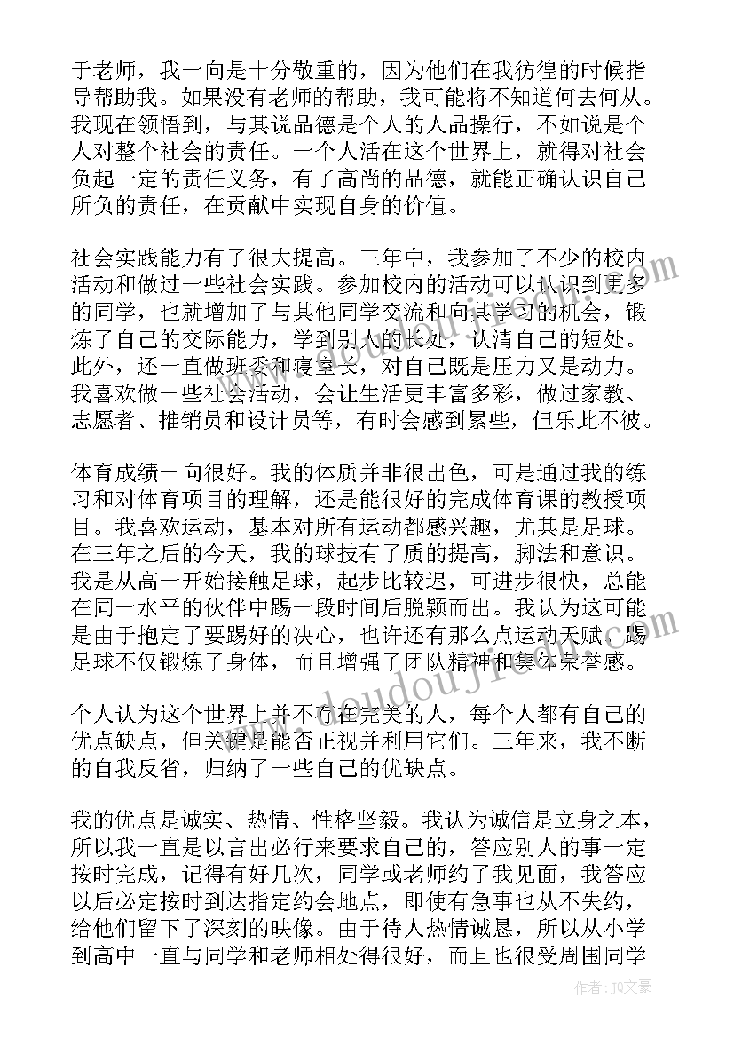 2023年学生自我鉴定高三 高三学生自我鉴定(大全6篇)