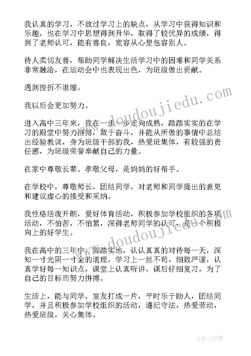 2023年学生自我鉴定高三 高三学生自我鉴定(大全6篇)