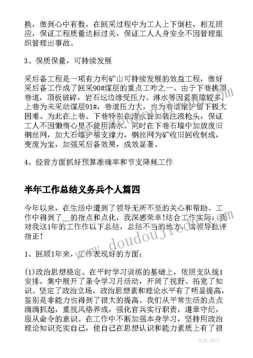 最新半年工作总结义务兵个人(汇总5篇)