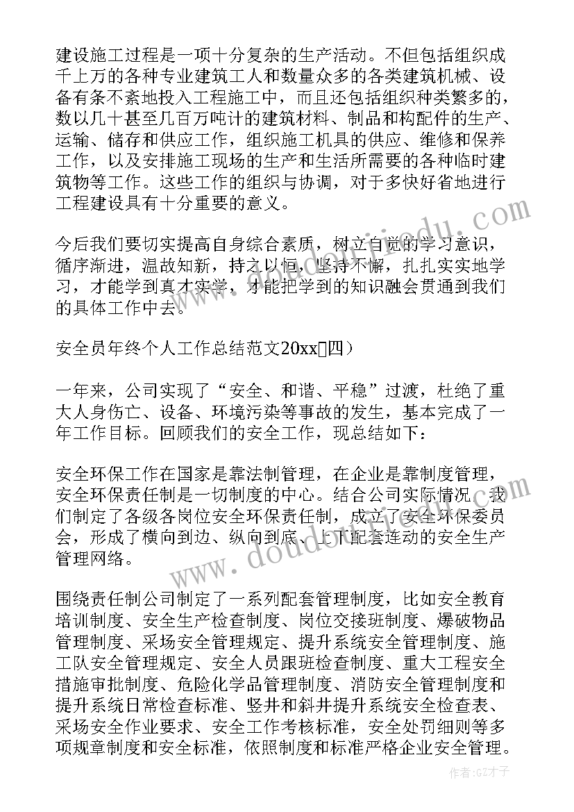 安全员应聘自我介绍(通用8篇)