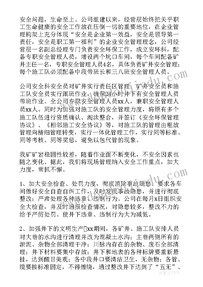 安全员应聘自我介绍(通用8篇)