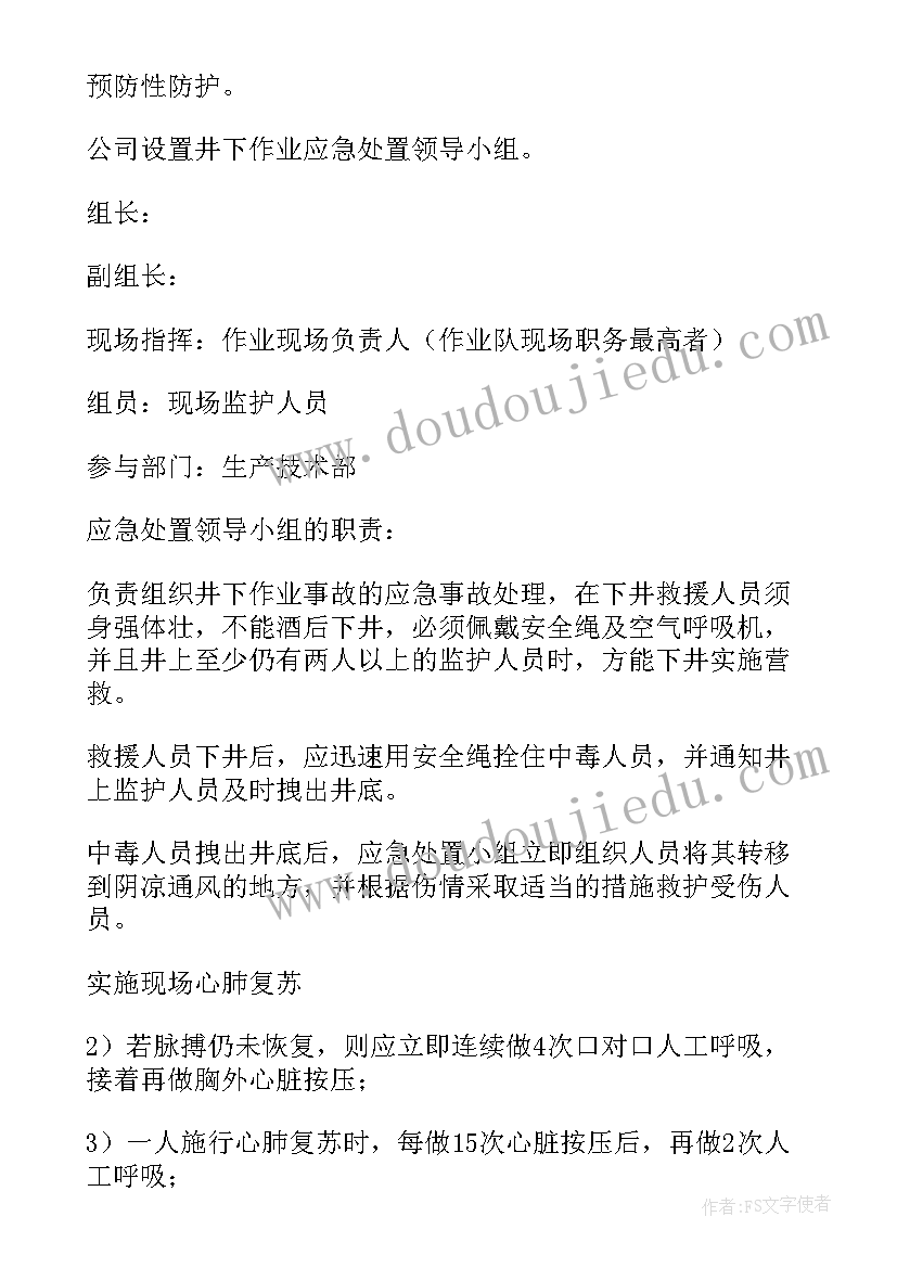 有限空间作业演练方案 水电站蜗壳有限空间应急演练方案(大全5篇)