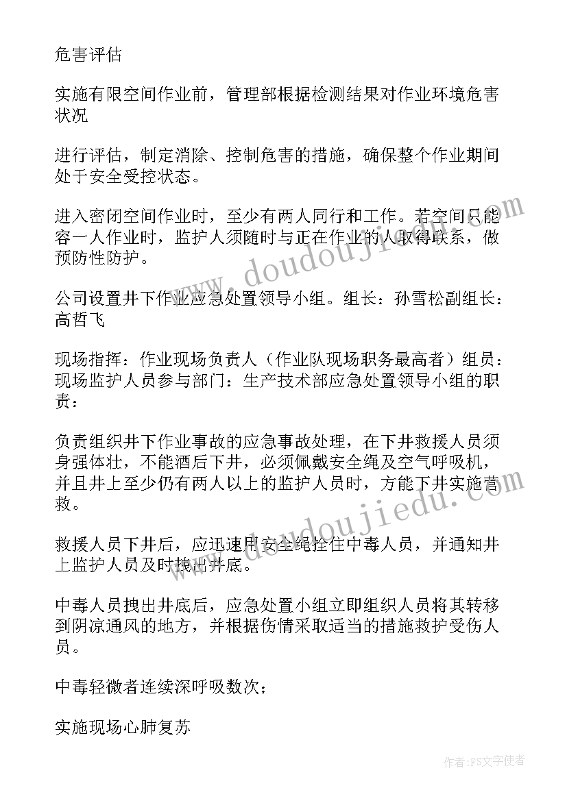 有限空间作业演练方案 水电站蜗壳有限空间应急演练方案(大全5篇)