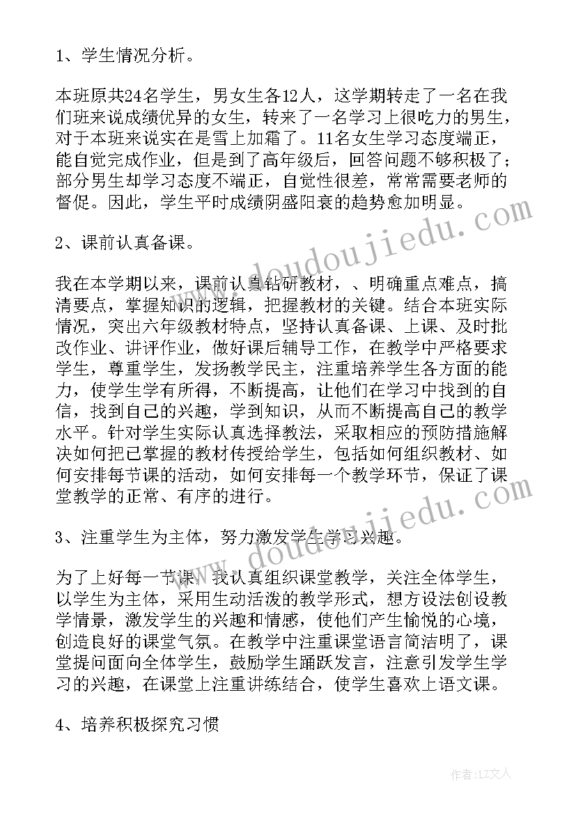 2023年七年级语文工作总结第一学期 语文工作总结(优秀10篇)