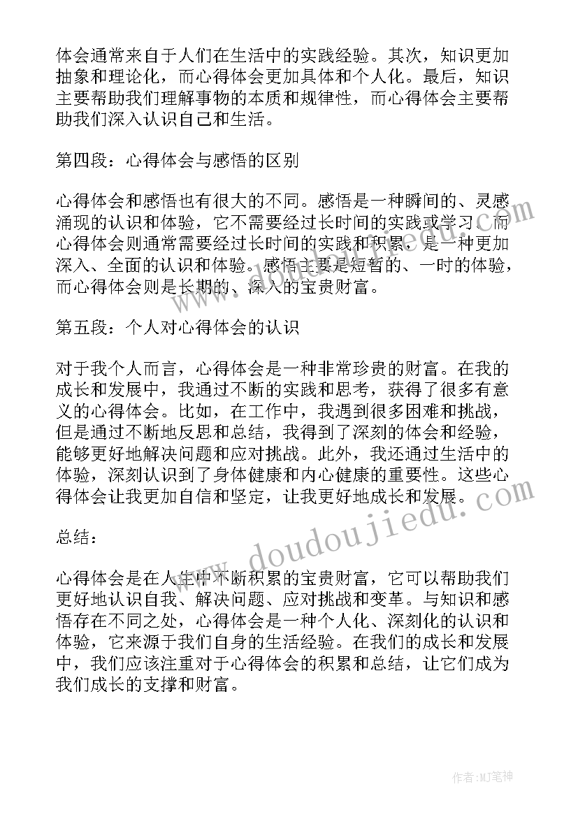 2023年研讨和心得体会区别(优质5篇)