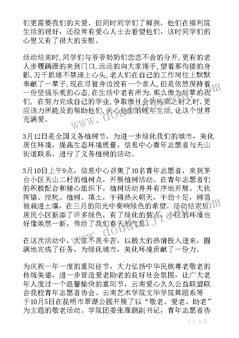 最新志愿活动的简报 青年志愿者活动简报(通用10篇)