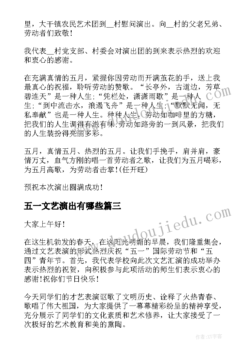 2023年五一文艺演出有哪些 五一五四文艺演出领导讲话(通用5篇)