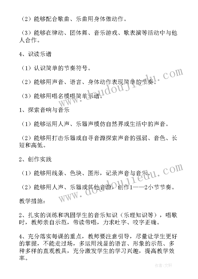 2023年二年级音乐教学计划湖南文艺出版社(优质9篇)