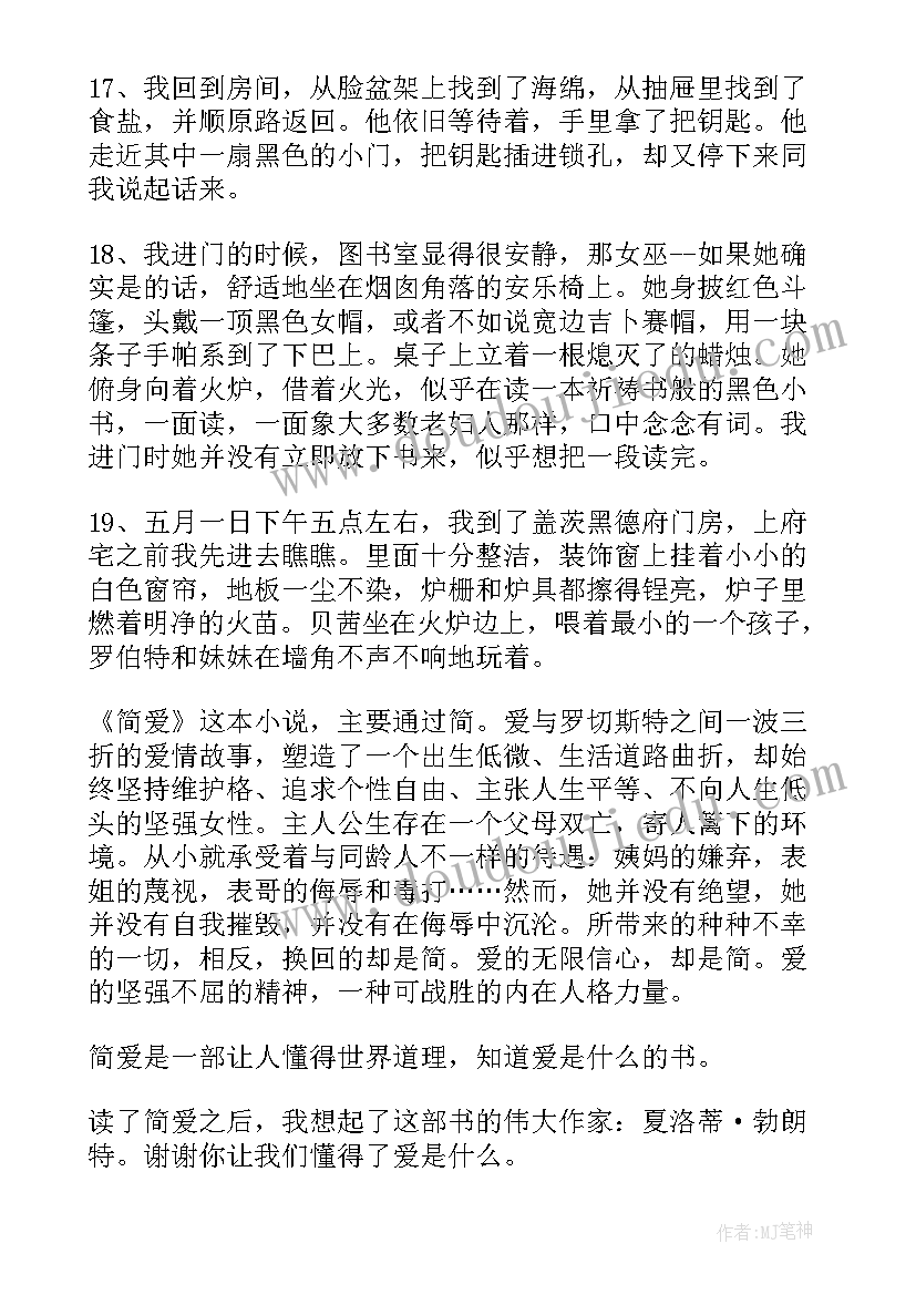 最新教育学读书笔记摘抄及感悟(通用6篇)