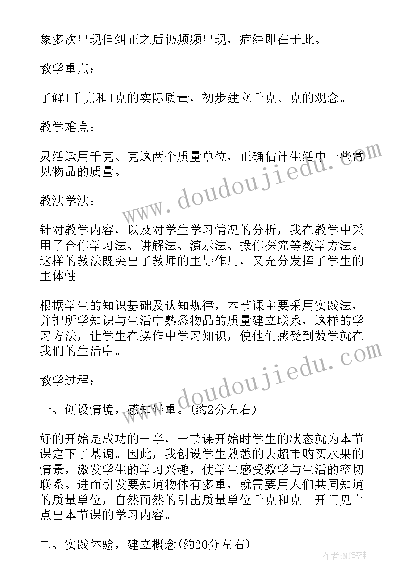 最新北师大版数学三年级下教学反思 北师大版三年级数学千克教案(精选7篇)