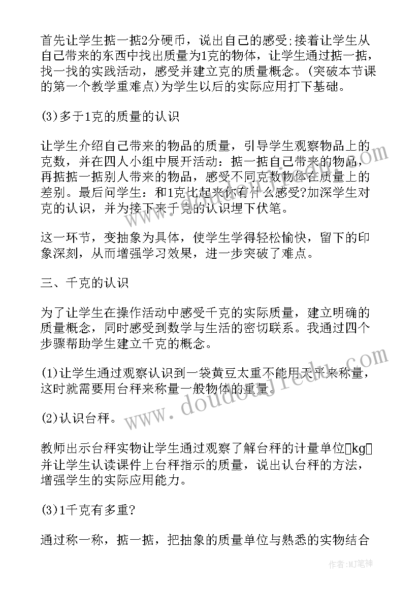 最新北师大版数学三年级下教学反思 北师大版三年级数学千克教案(精选7篇)