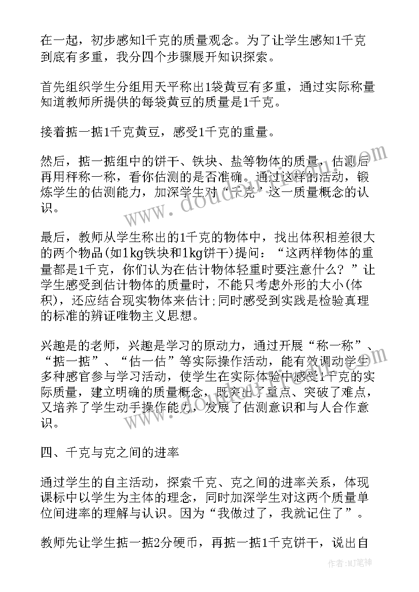 最新北师大版数学三年级下教学反思 北师大版三年级数学千克教案(精选7篇)