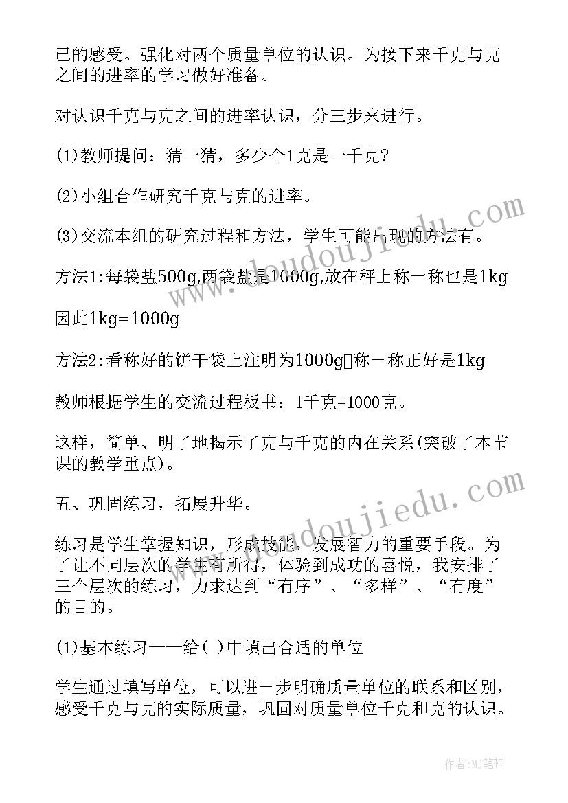 最新北师大版数学三年级下教学反思 北师大版三年级数学千克教案(精选7篇)