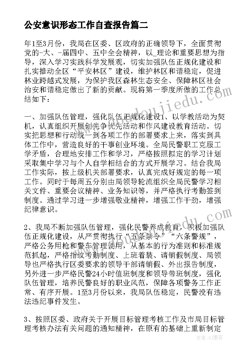 最新公安意识形态工作自查报告 公安部门打防结合心得体会(优秀5篇)