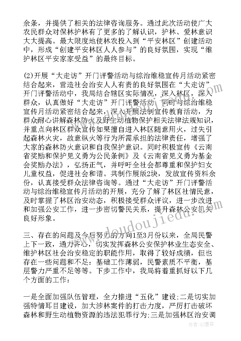 最新公安意识形态工作自查报告 公安部门打防结合心得体会(优秀5篇)