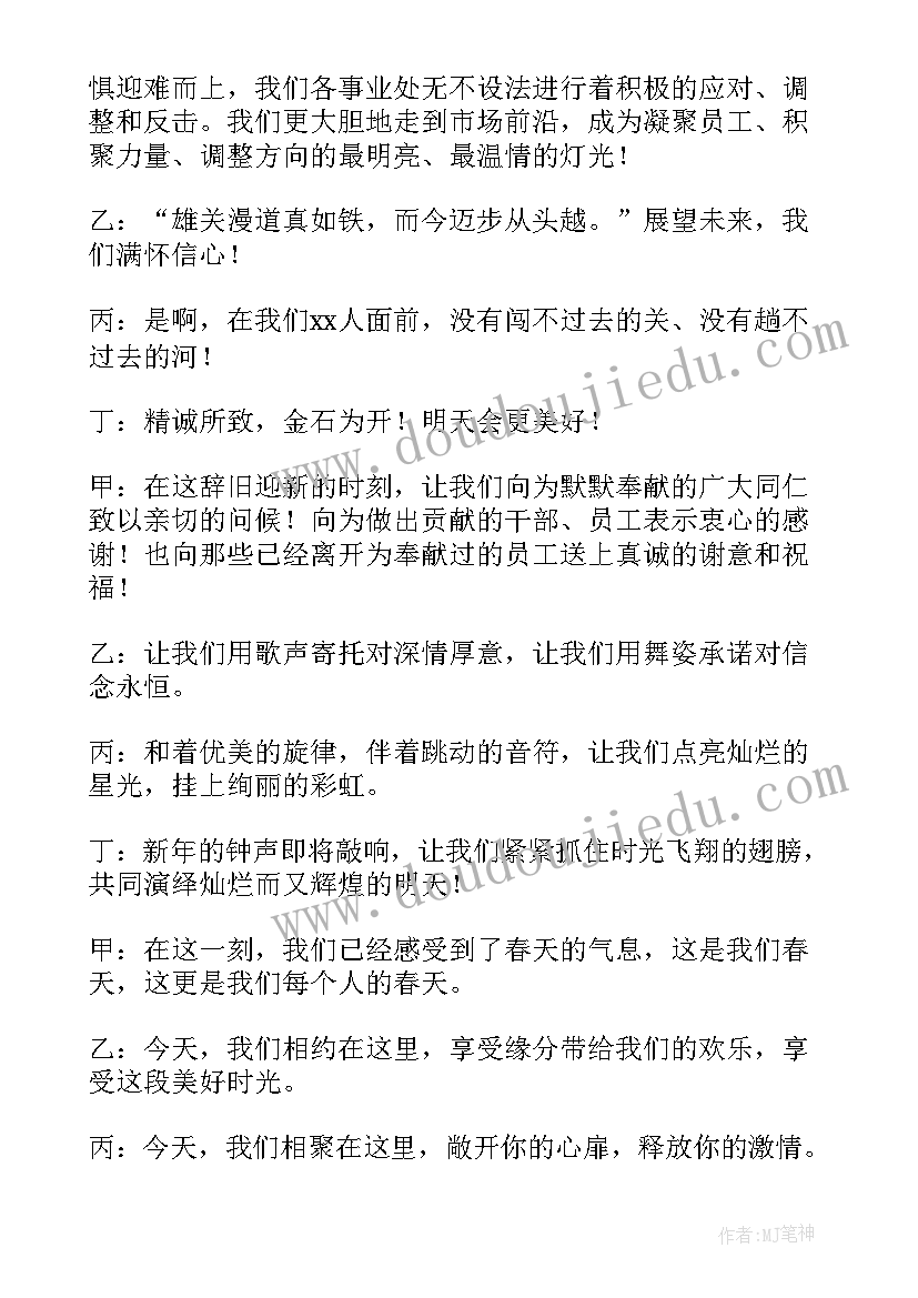 最新古诗主持人的开场白 主持人的开场白(汇总7篇)