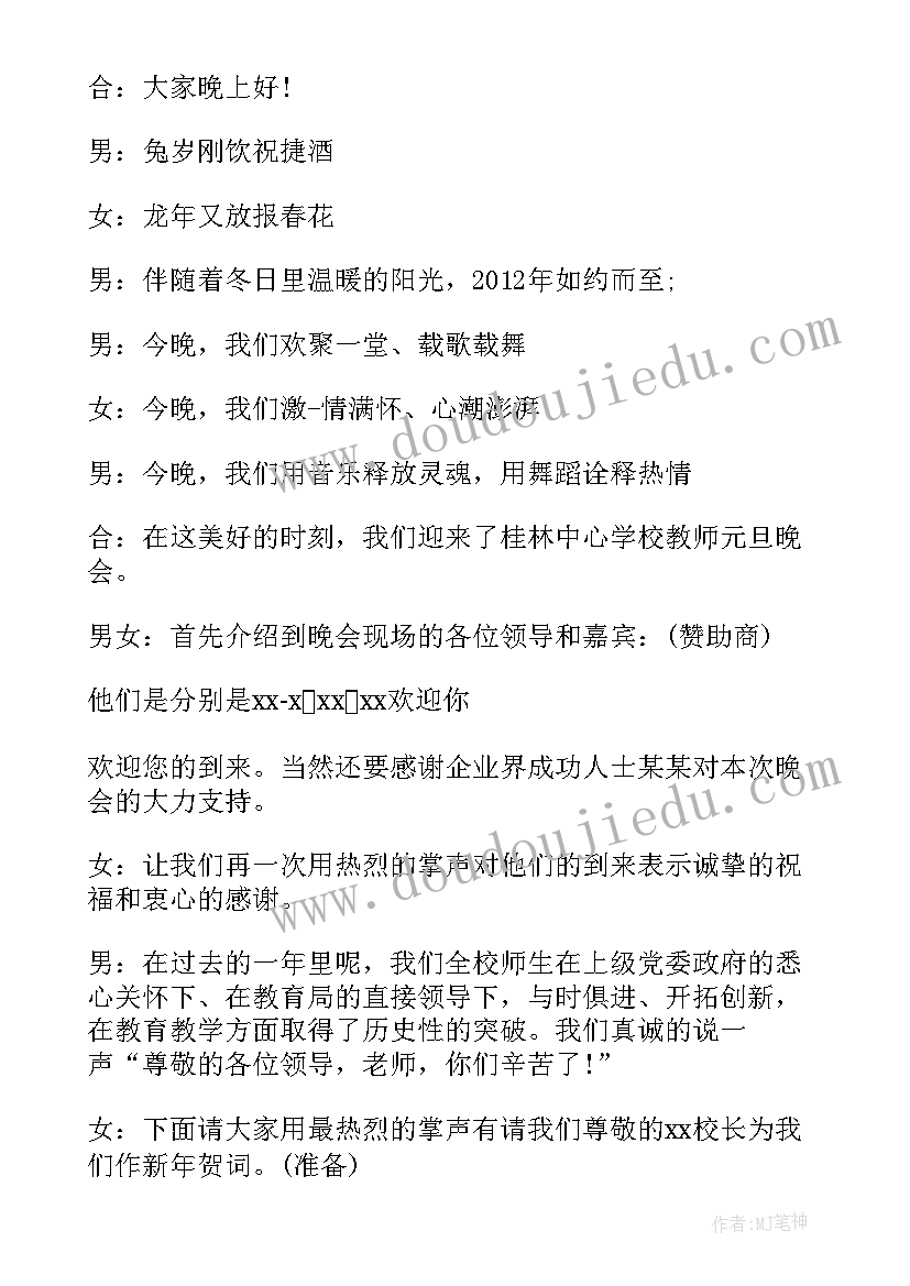 最新古诗主持人的开场白 主持人的开场白(汇总7篇)