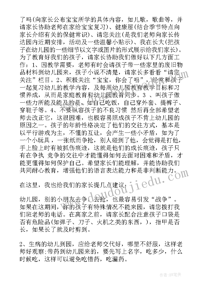 小班下学期家长会工作总结 小班下学期家长会发言高(汇总9篇)