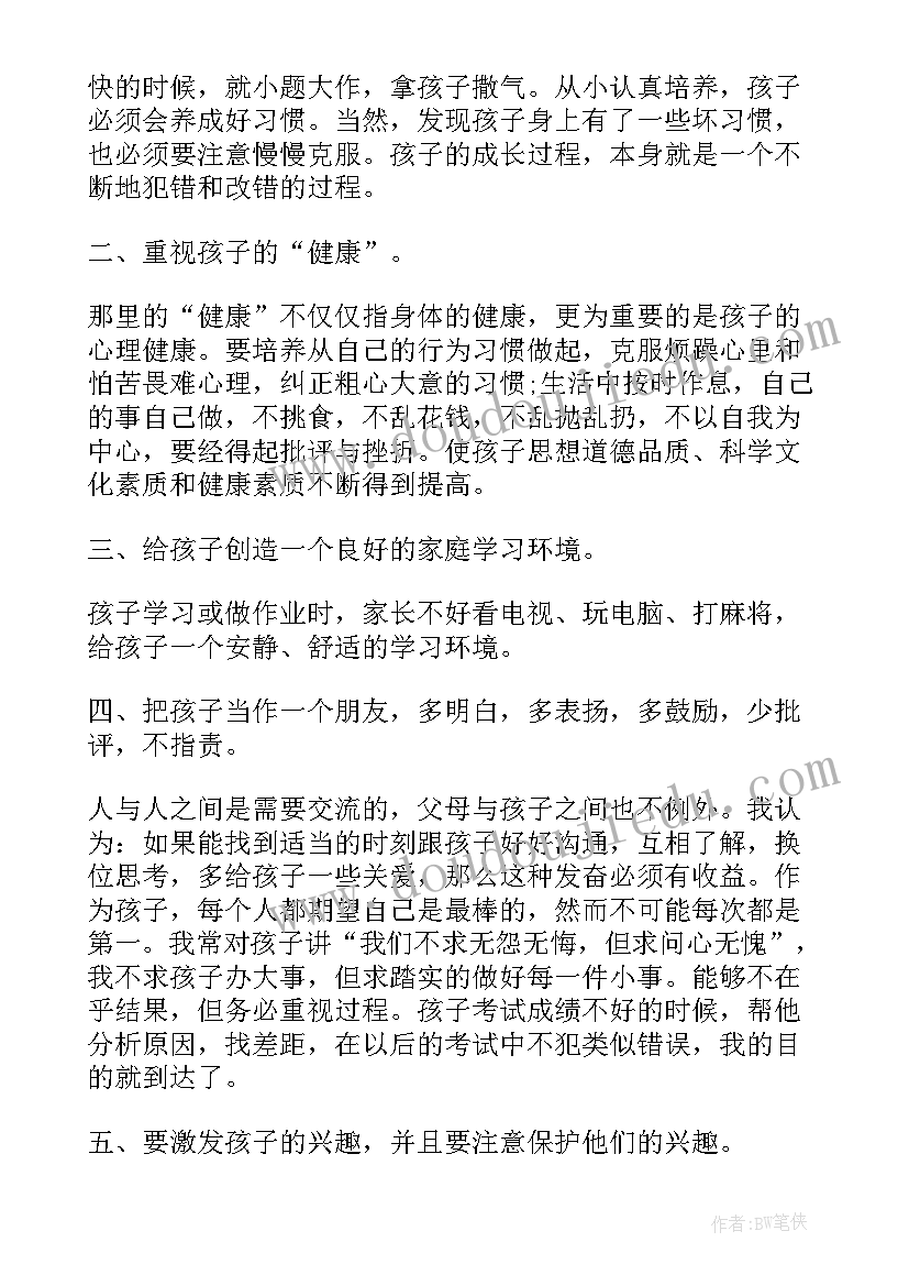 小班下学期家长会工作总结 小班下学期家长会发言高(汇总9篇)