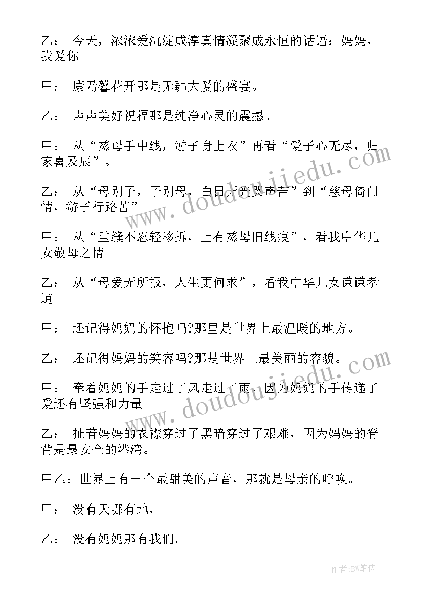 2023年母亲节主持稿单人(优质5篇)