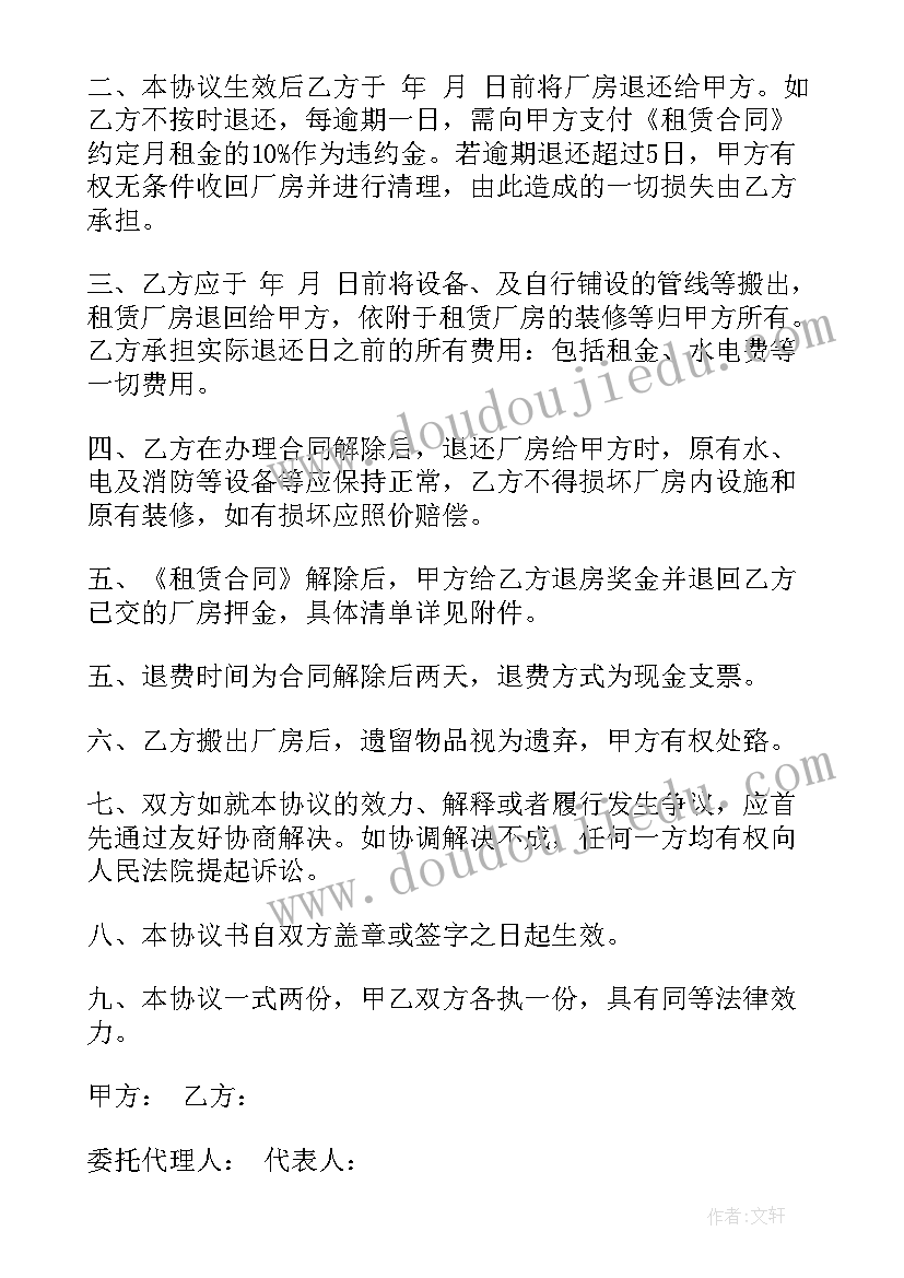 租赁终止合同(实用9篇)