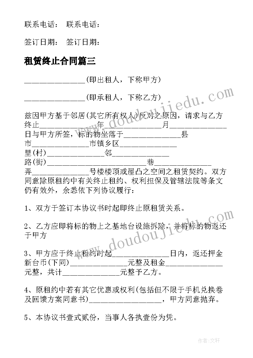 租赁终止合同(实用9篇)