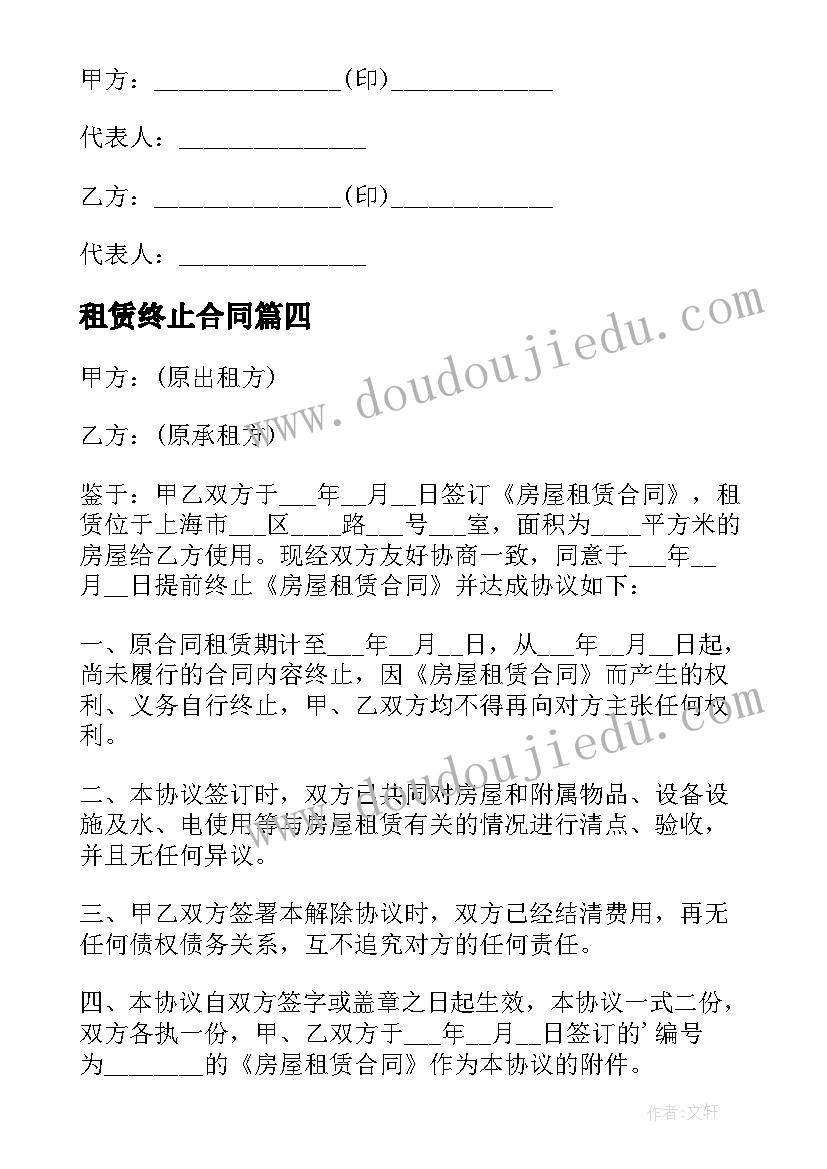 租赁终止合同(实用9篇)