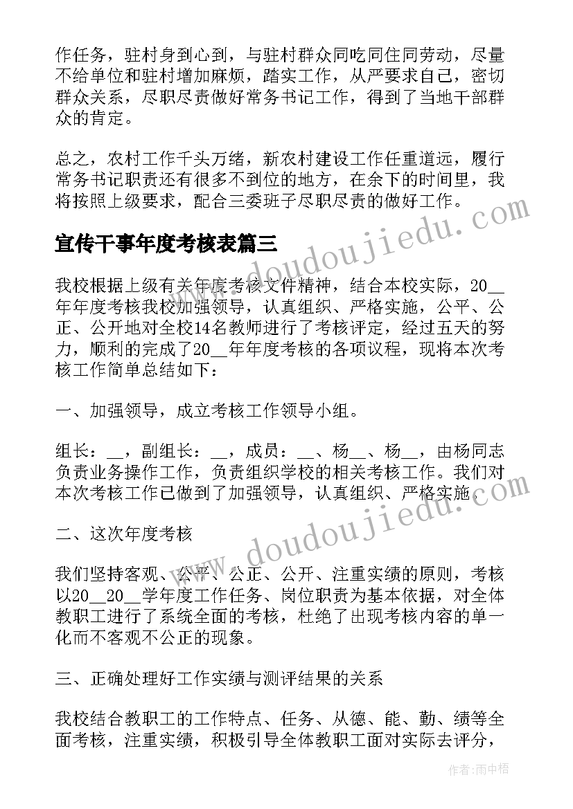 2023年宣传干事年度考核表 社区干部年度考核个人总结(精选5篇)