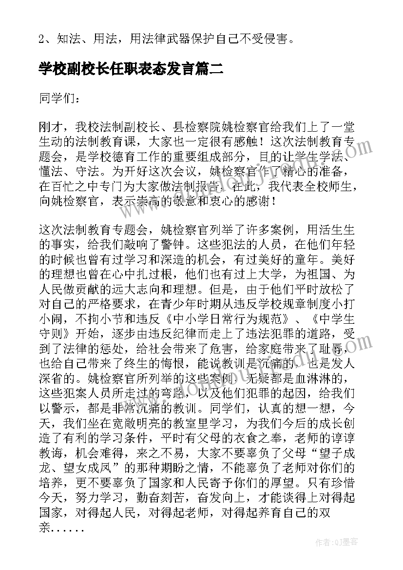 最新学校副校长任职表态发言(实用5篇)