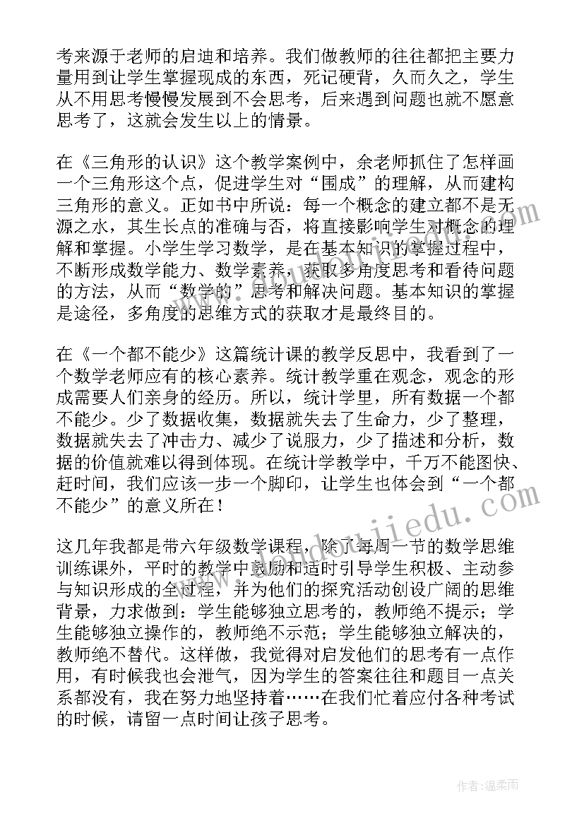 最新小学数学读书笔记摘抄(模板8篇)