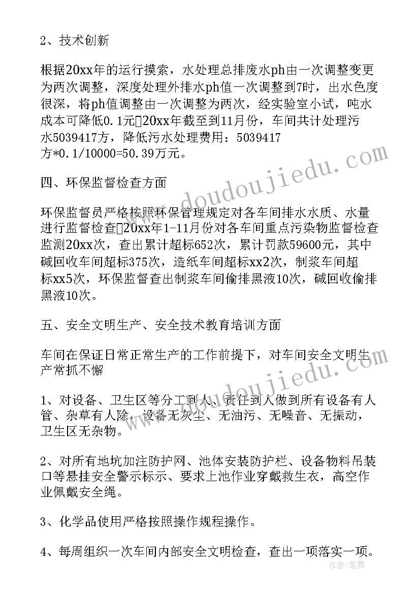 最新污泥处理工岗位职责 水处理个人工作总结(通用7篇)