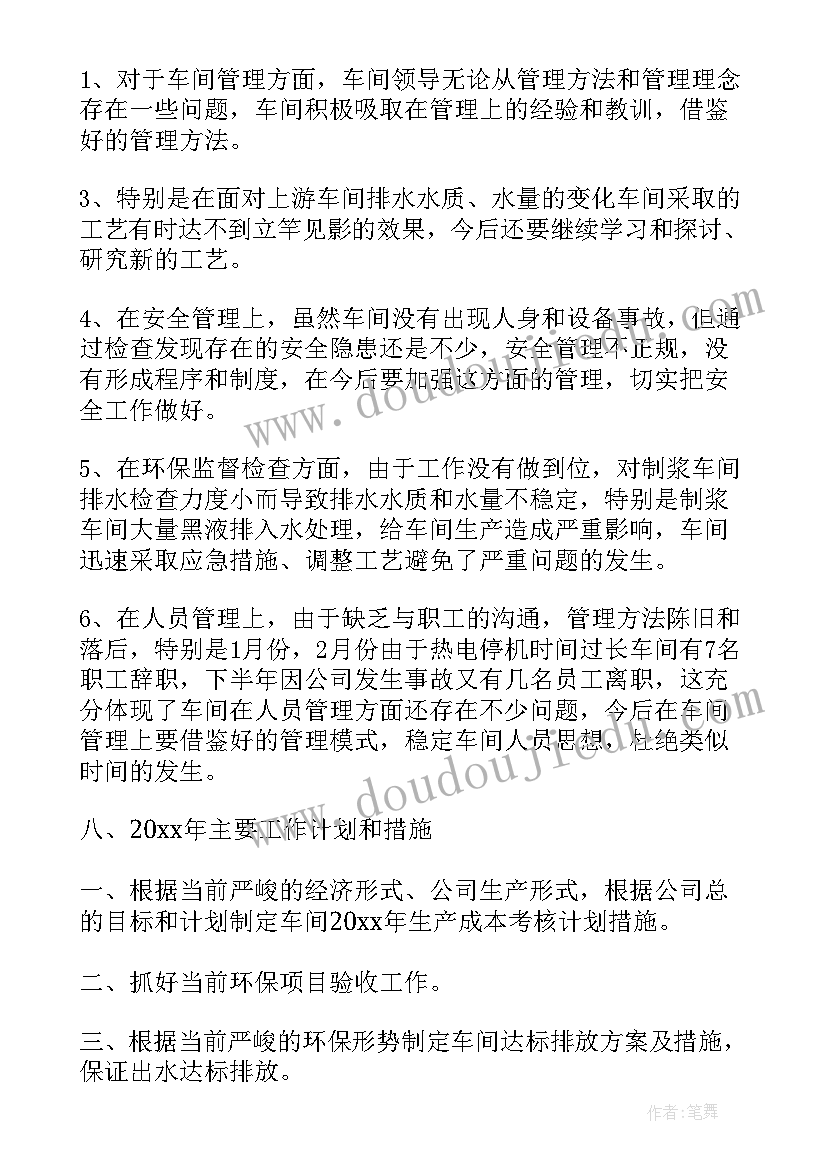 最新污泥处理工岗位职责 水处理个人工作总结(通用7篇)