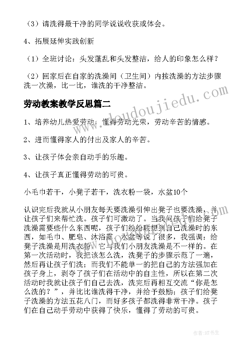 劳动教案教学反思(通用5篇)