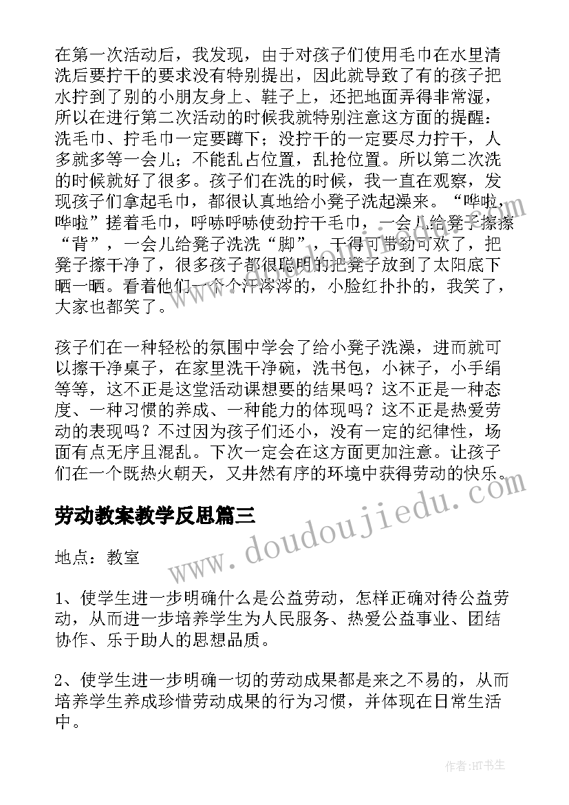 劳动教案教学反思(通用5篇)