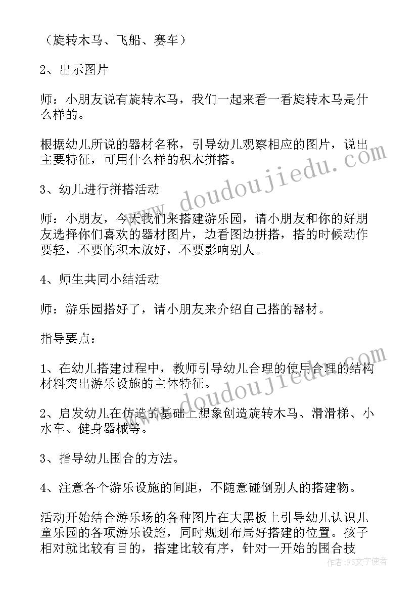 最新大班结构游戏恐龙教案设计(优秀5篇)