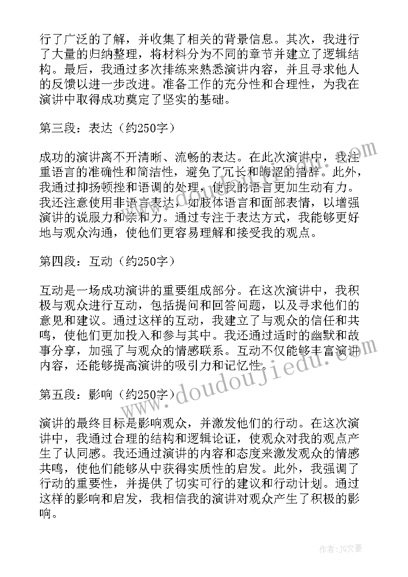 2023年优才故事演讲稿(优质5篇)