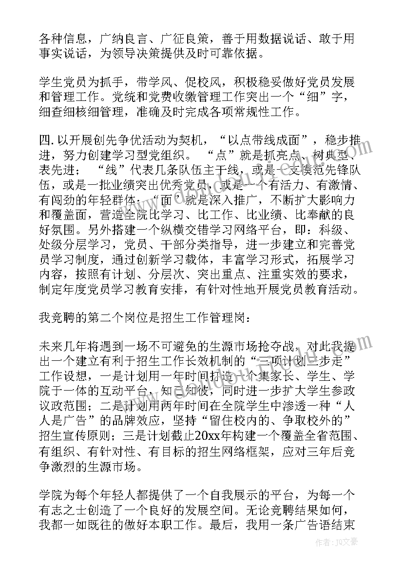 2023年优才故事演讲稿(优质5篇)