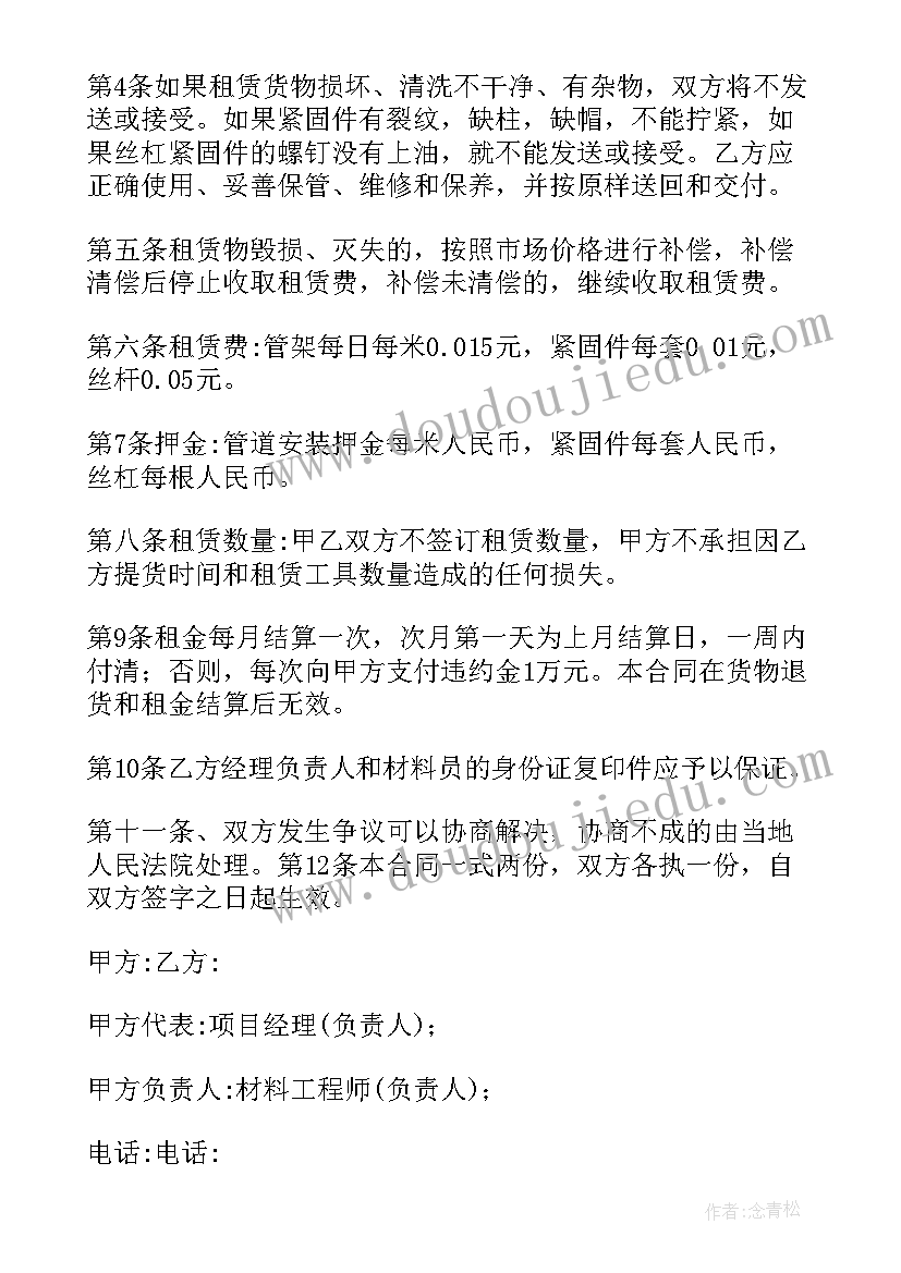 钢管租赁合同纠纷败诉(精选10篇)