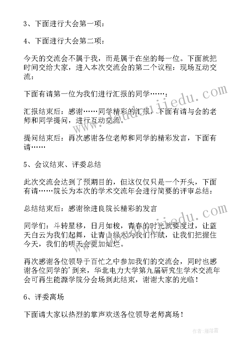 2023年读书分享主持词教师(优秀5篇)