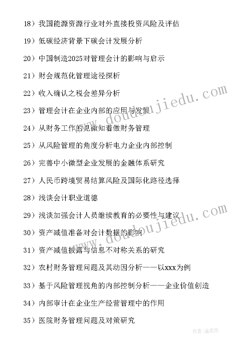 2023年会计专业硕士毕业论文选题(优质8篇)