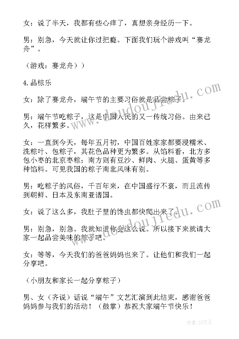 小学生端午节主持人稿子 小学生端午节文艺汇演主持稿(优质5篇)